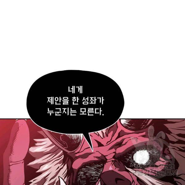 지옥에서 돌아온 성좌님 15화 24