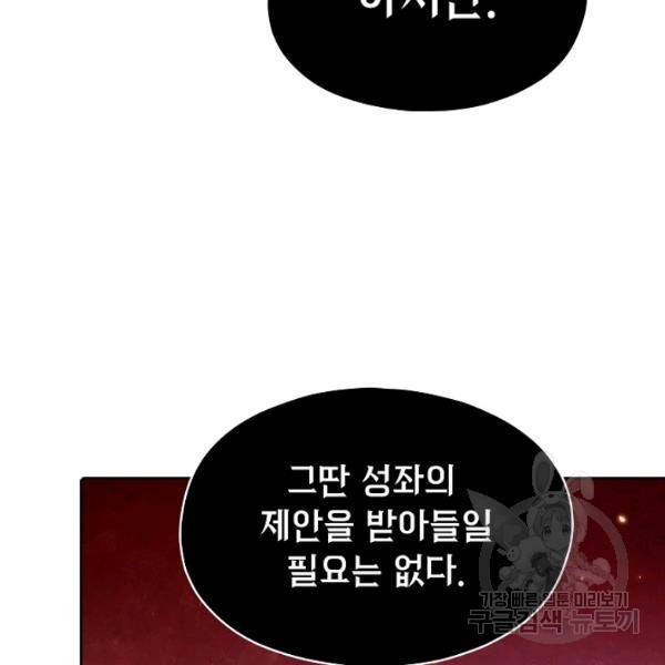 지옥에서 돌아온 성좌님 15화 26