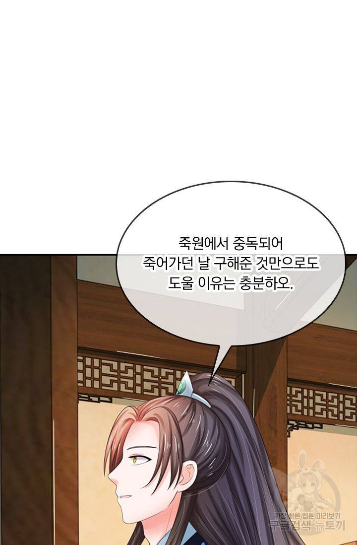 황후 시뮬레이션 80화 2