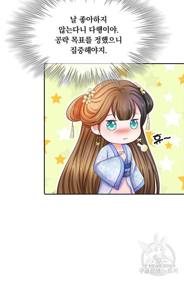 황후 시뮬레이션 80화 4