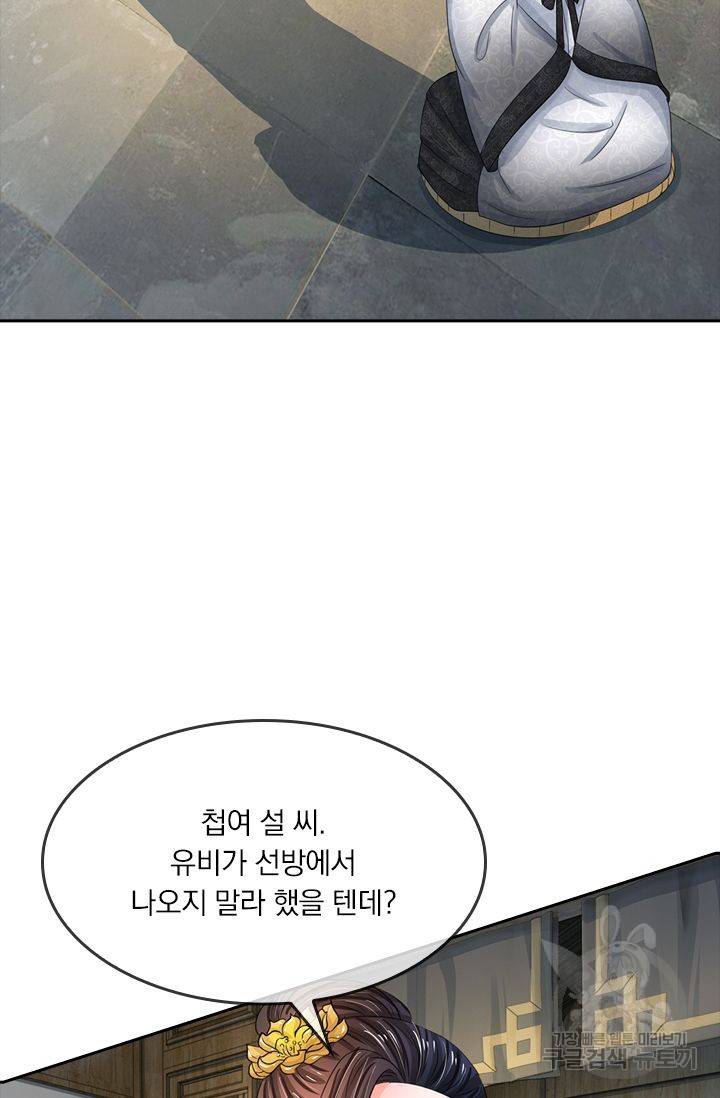 황후 시뮬레이션 80화 7