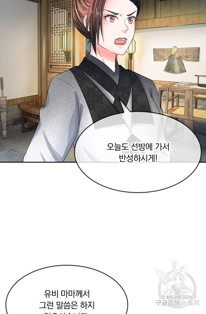 황후 시뮬레이션 80화 8