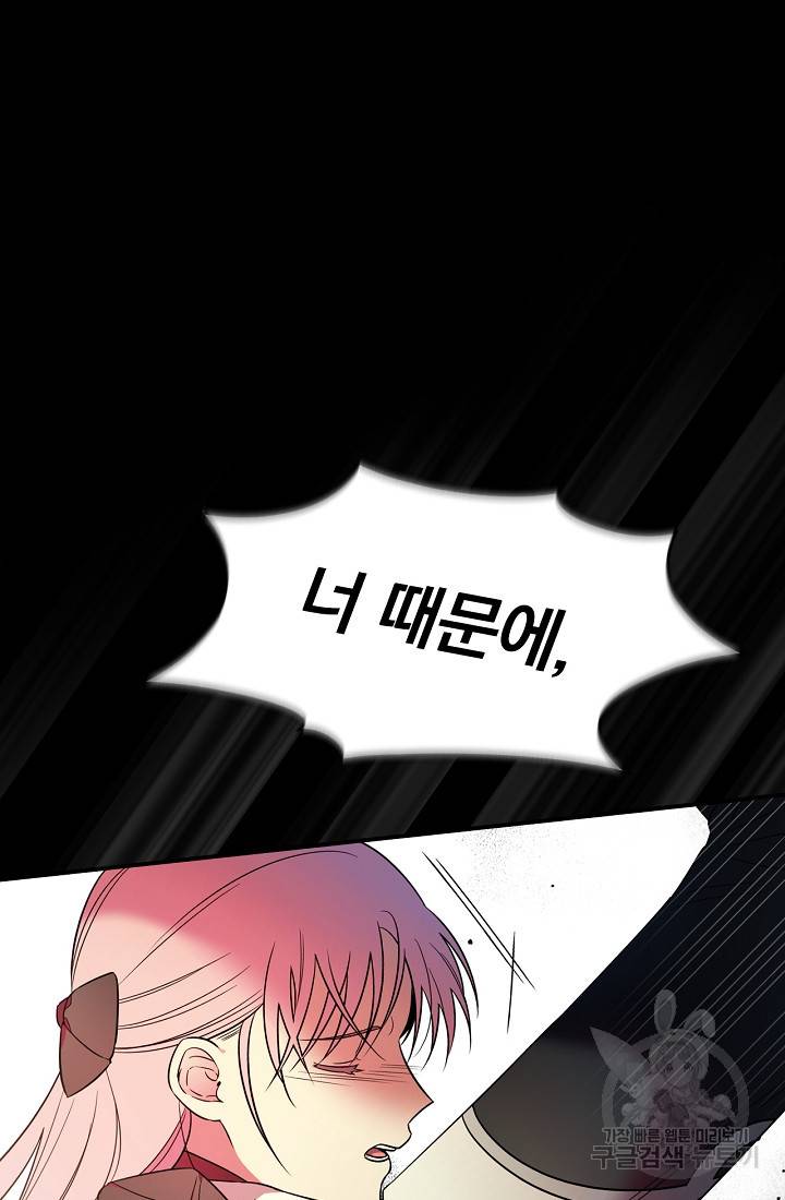 유리온실의 공작 부인 2화 17