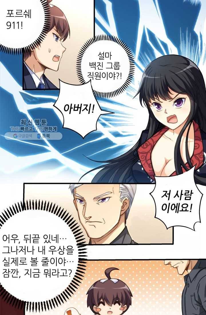 재벌라이프 2화 2