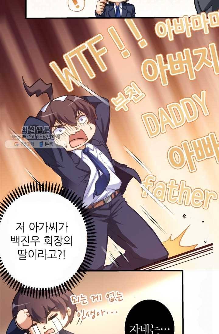 재벌라이프 2화 3