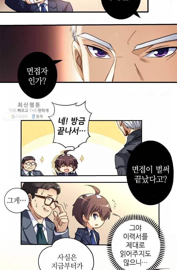 재벌라이프 2화 4