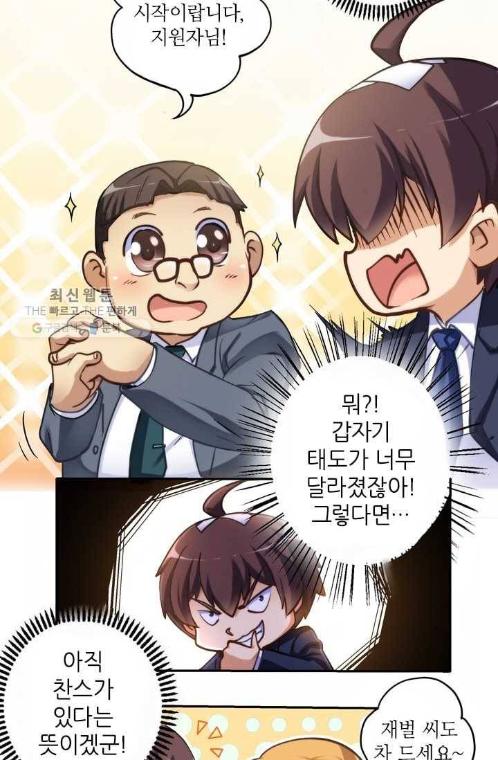 재벌라이프 2화 5