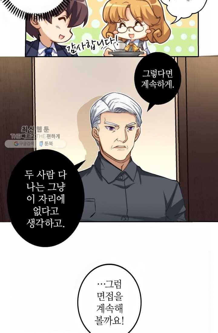 재벌라이프 2화 6
