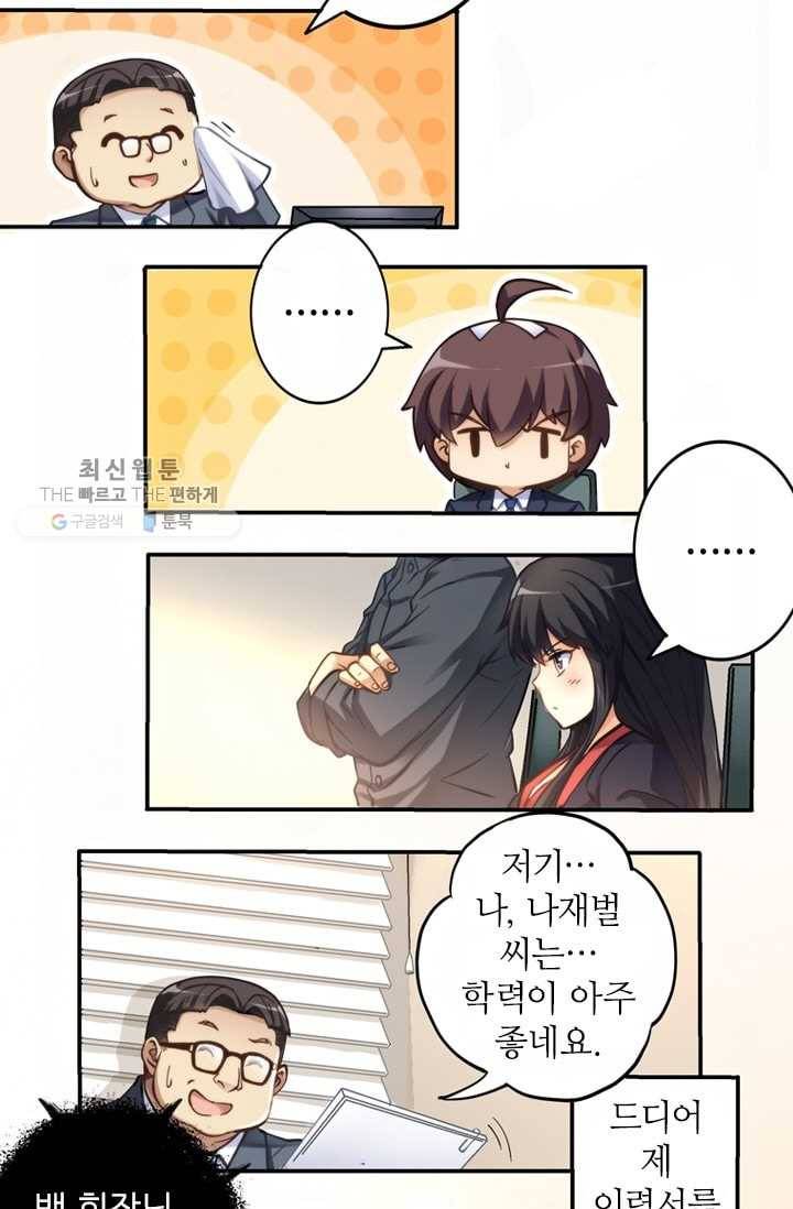 재벌라이프 2화 7