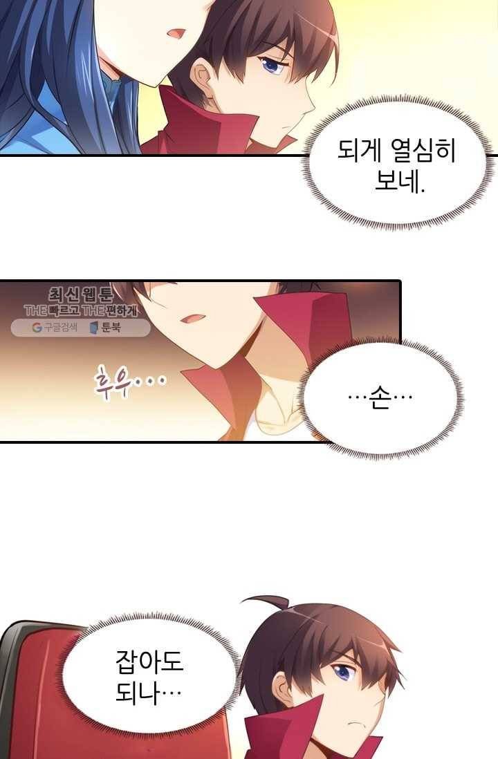 재벌라이프 12화 10