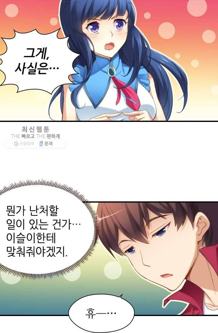 재벌라이프 12화 34