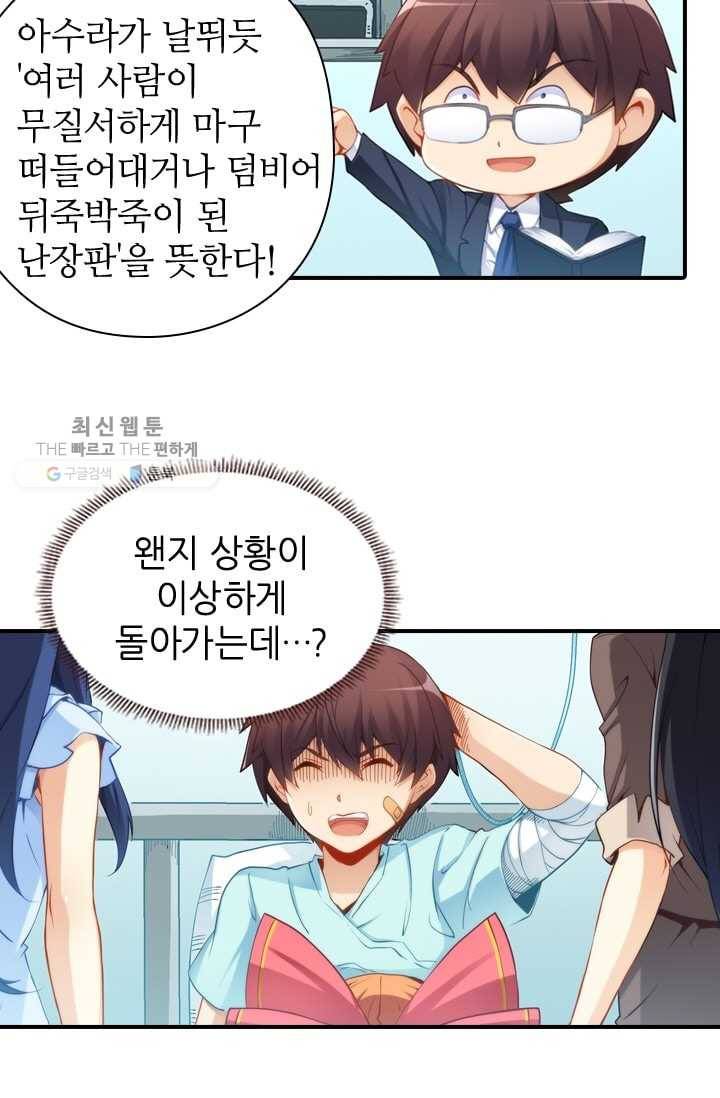 재벌라이프 22화 3