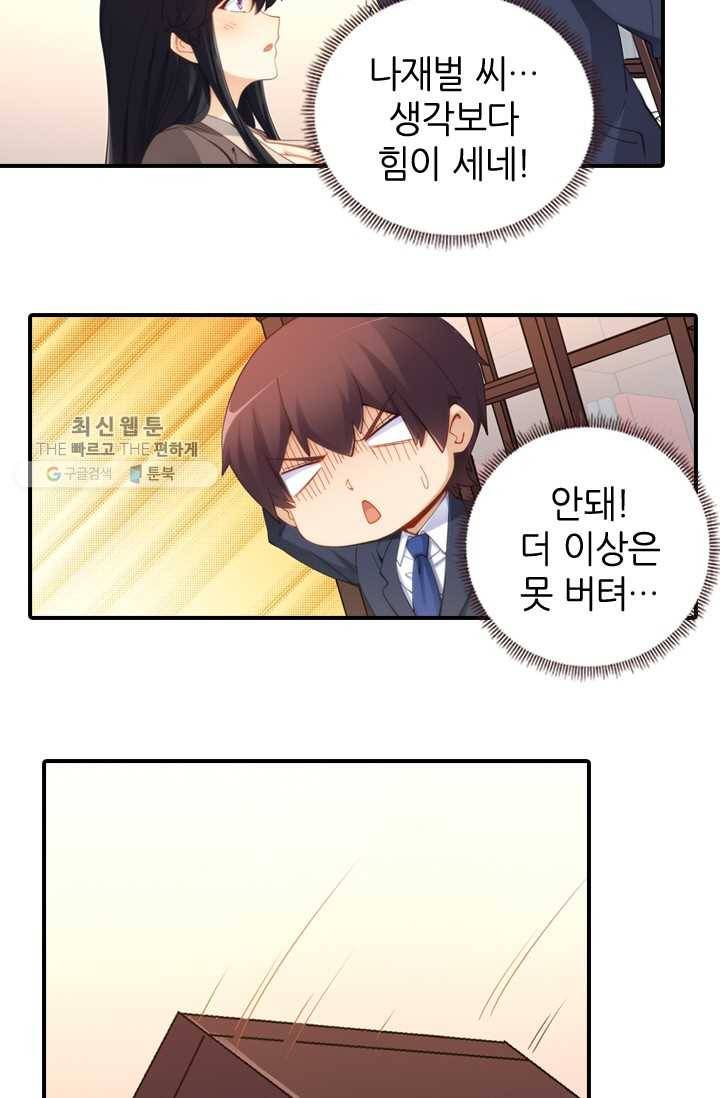 재벌라이프 32화 3