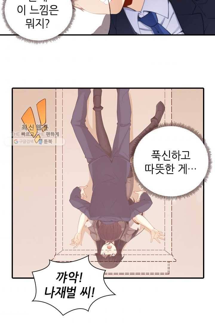 재벌라이프 32화 5