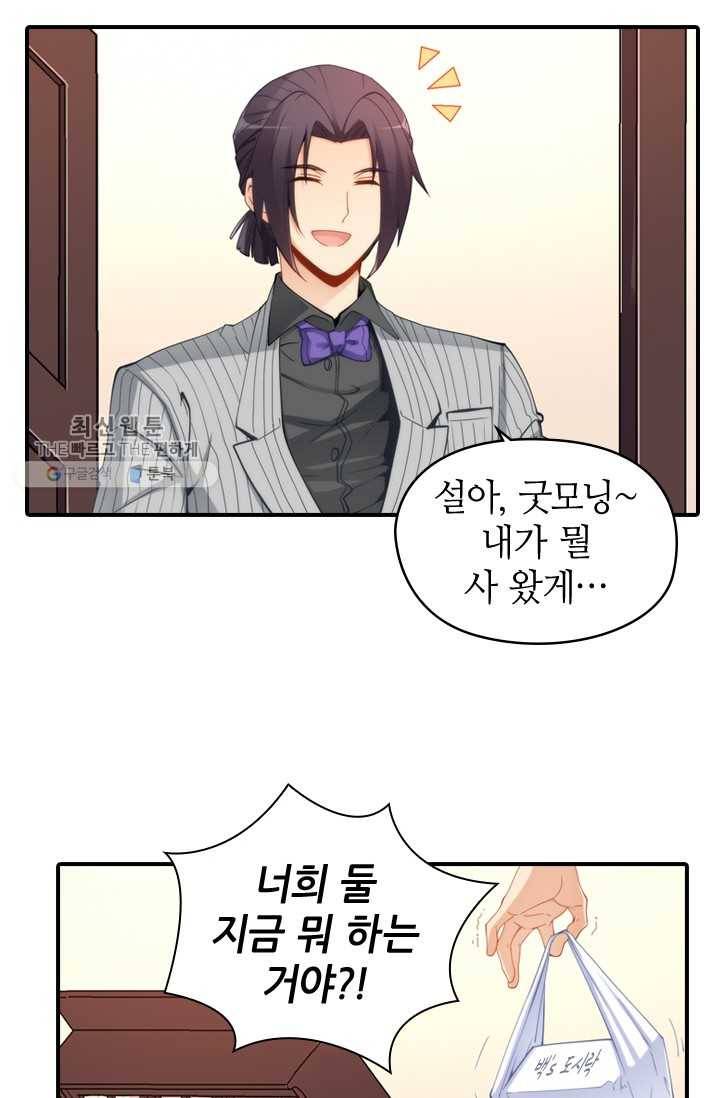 재벌라이프 32화 7