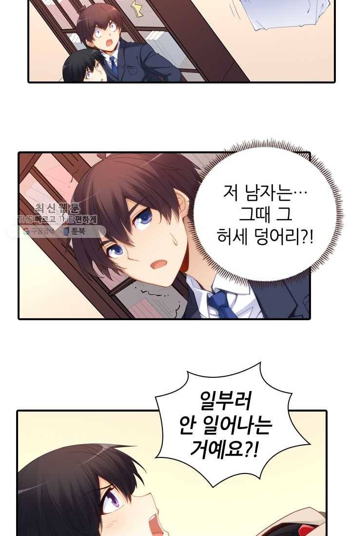 재벌라이프 32화 8