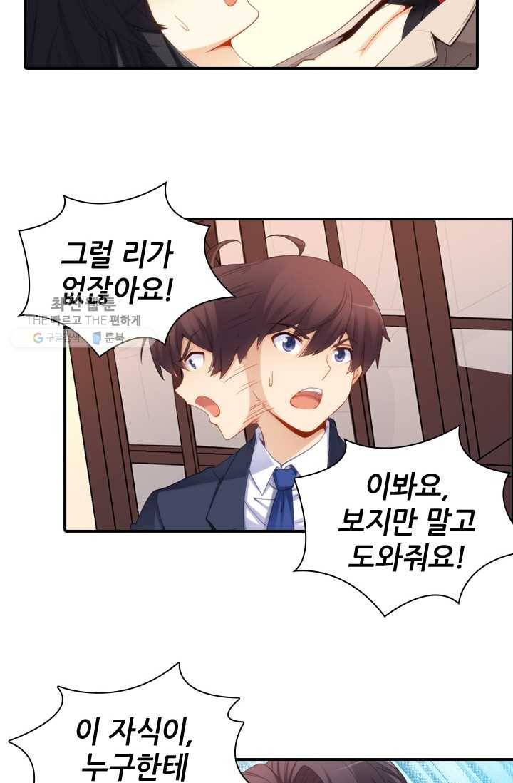 재벌라이프 32화 9