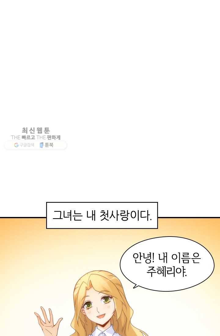 재벌라이프 39화 2