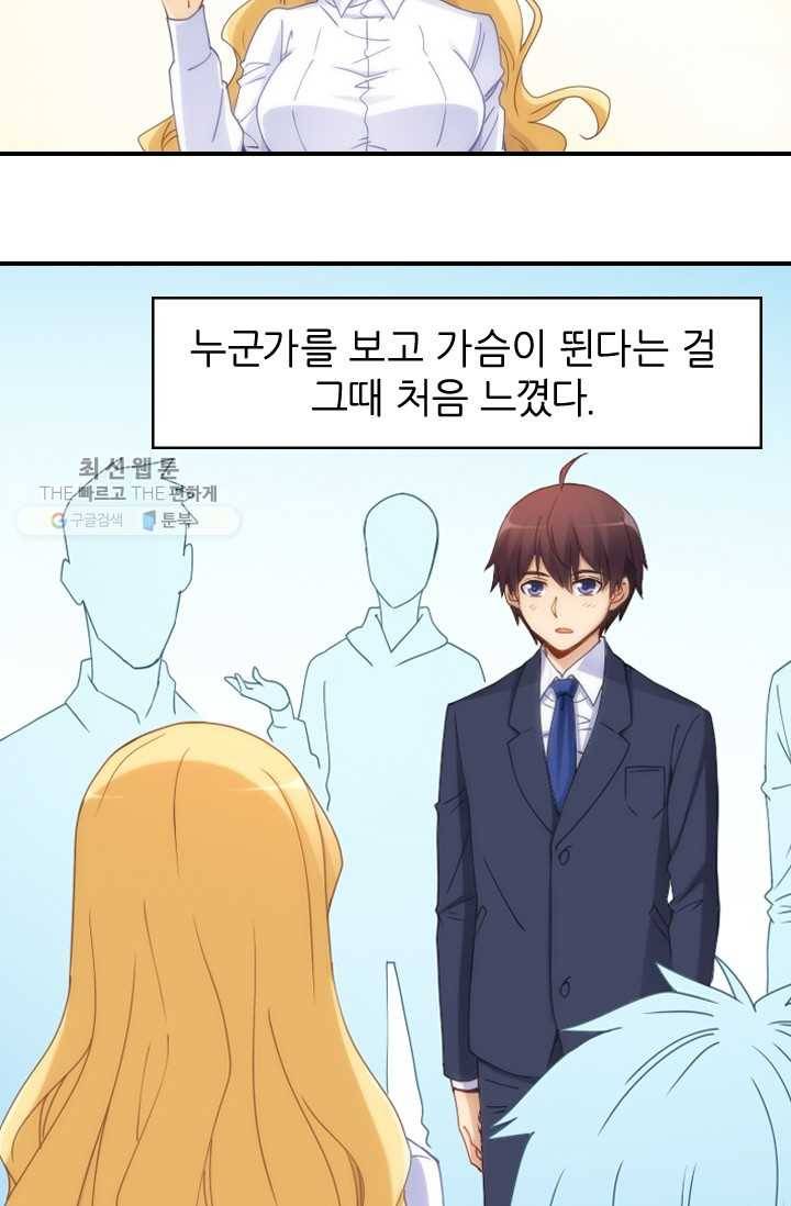 재벌라이프 39화 3