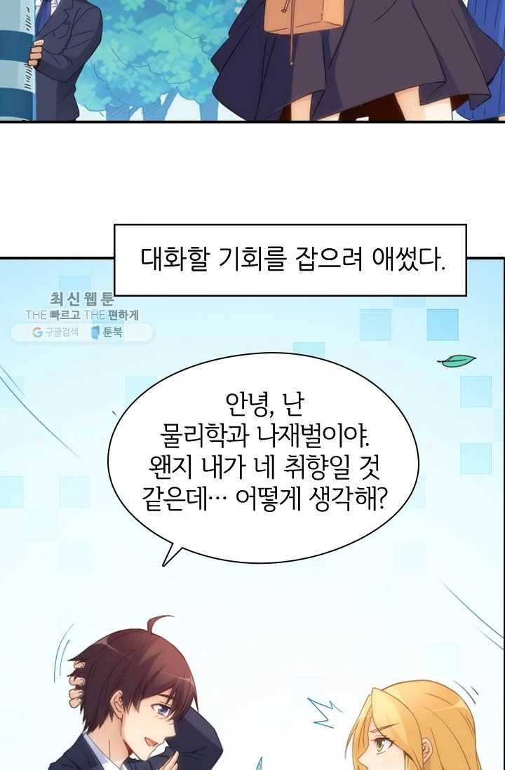 재벌라이프 39화 5