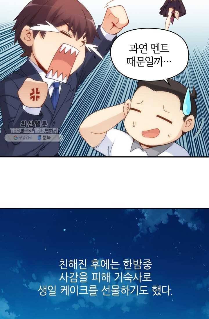 재벌라이프 39화 7
