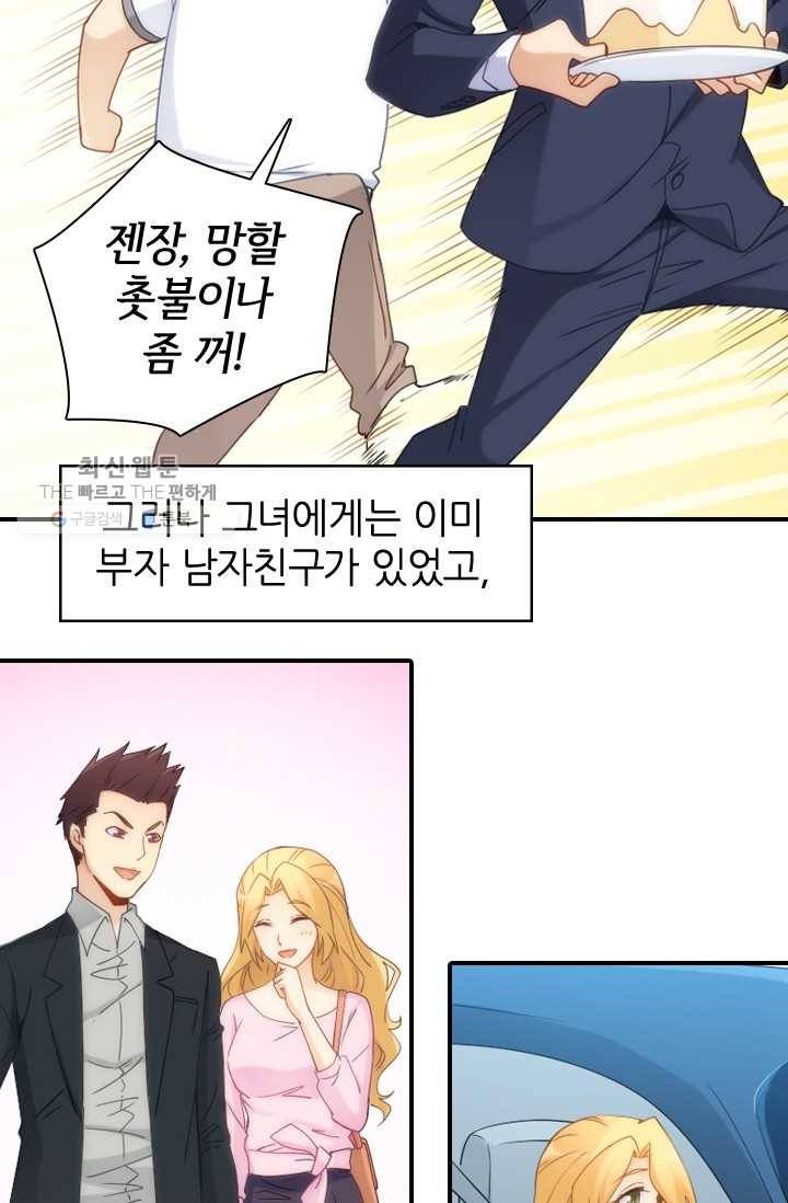재벌라이프 39화 9