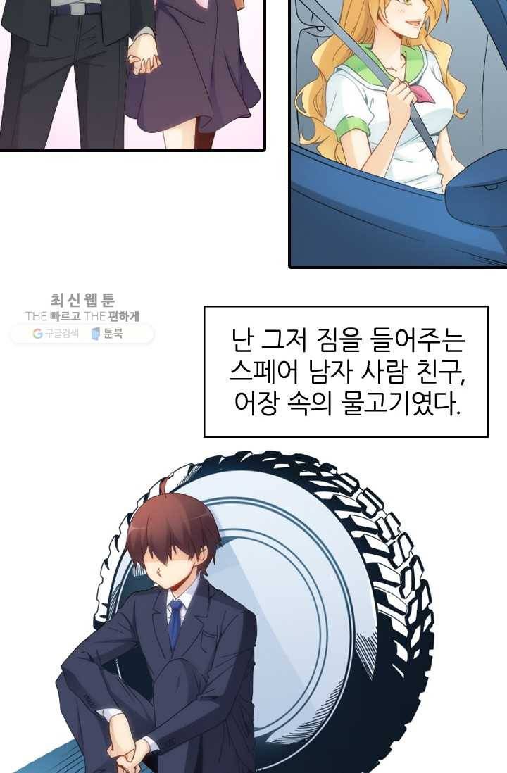 재벌라이프 39화 10