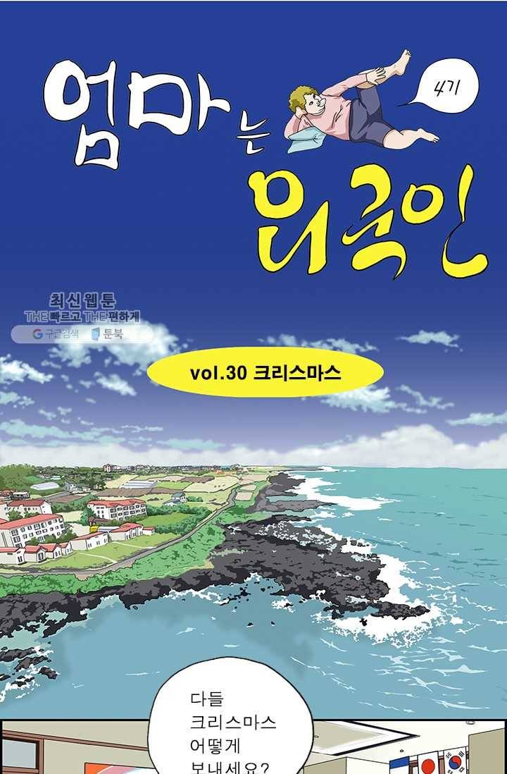 엄마는 외국인 시즌4 30화 크리스마스 1