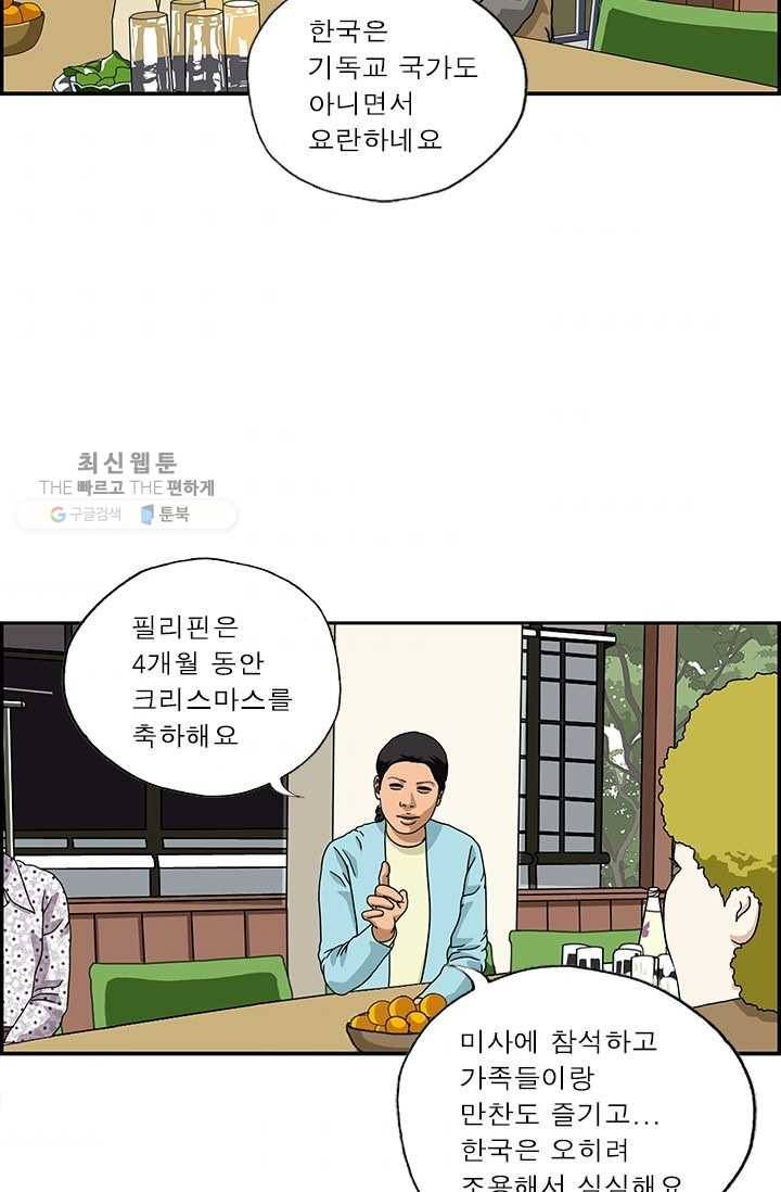 엄마는 외국인 시즌4 30화 크리스마스 3