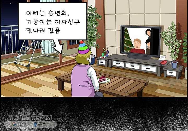 엄마는 외국인 시즌4 30화 크리스마스 6