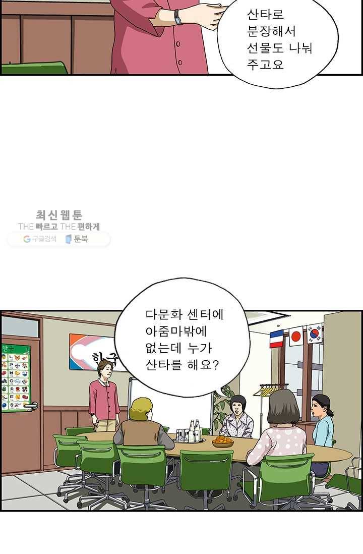 엄마는 외국인 시즌4 30화 크리스마스 14