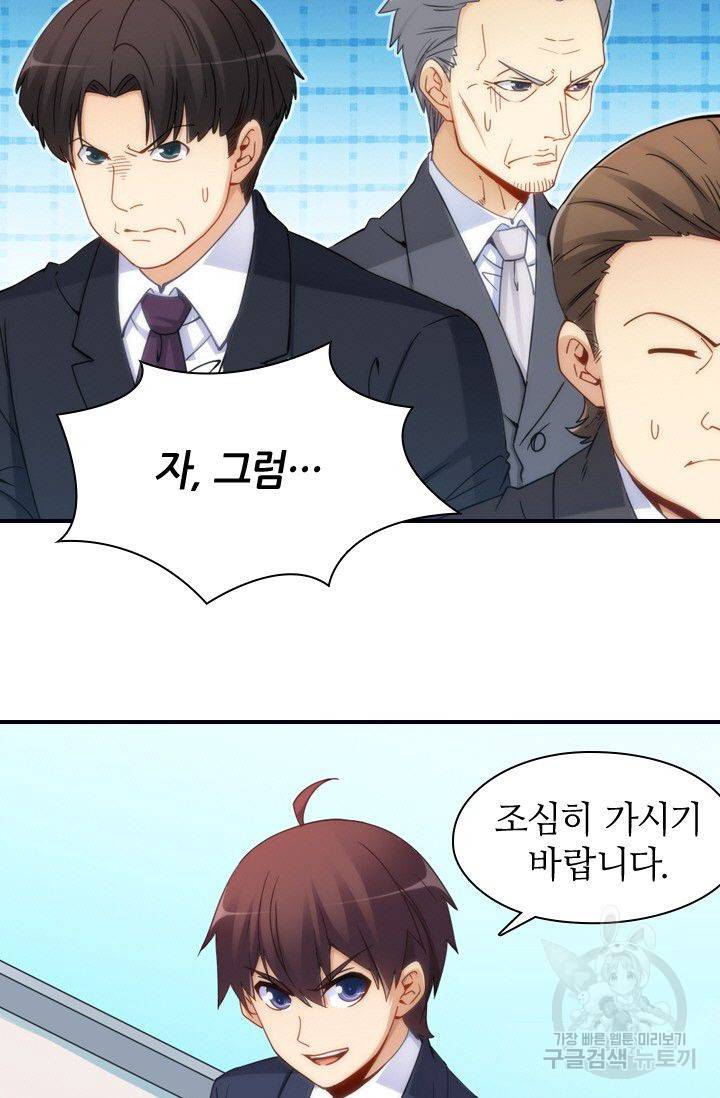 재벌라이프 43화 3