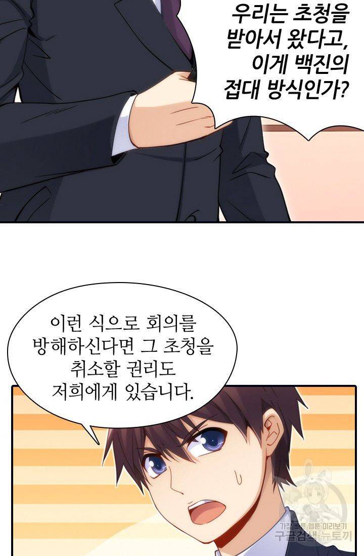 재벌라이프 43화 5