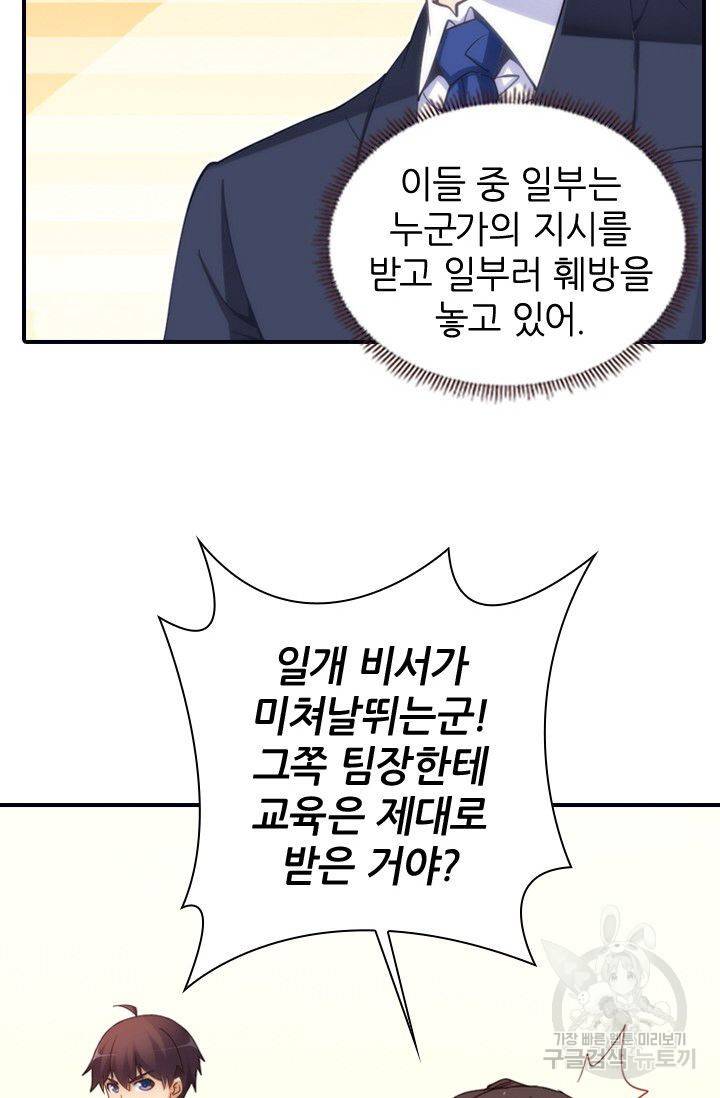 재벌라이프 43화 6