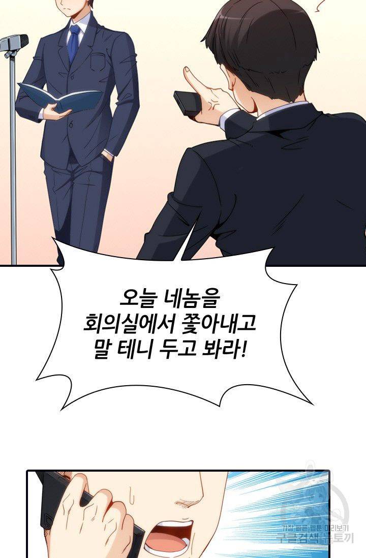 재벌라이프 43화 7