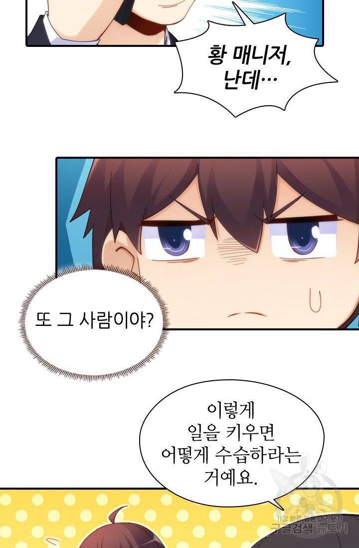 재벌라이프 43화 8