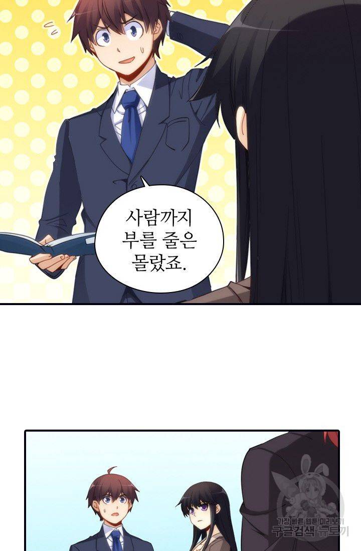 재벌라이프 43화 9