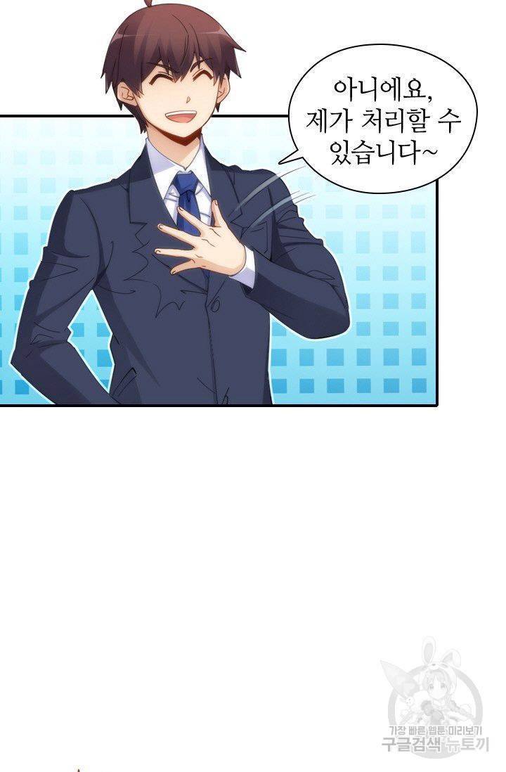 재벌라이프 43화 11