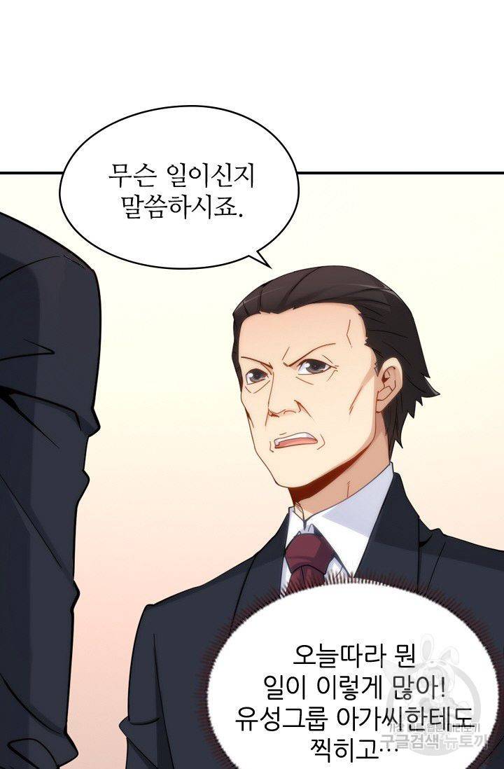 재벌라이프 43화 14