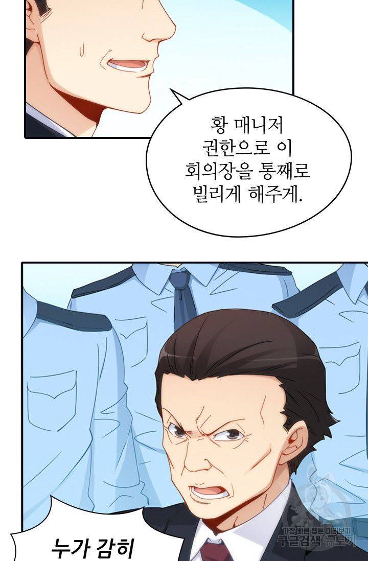 재벌라이프 43화 16