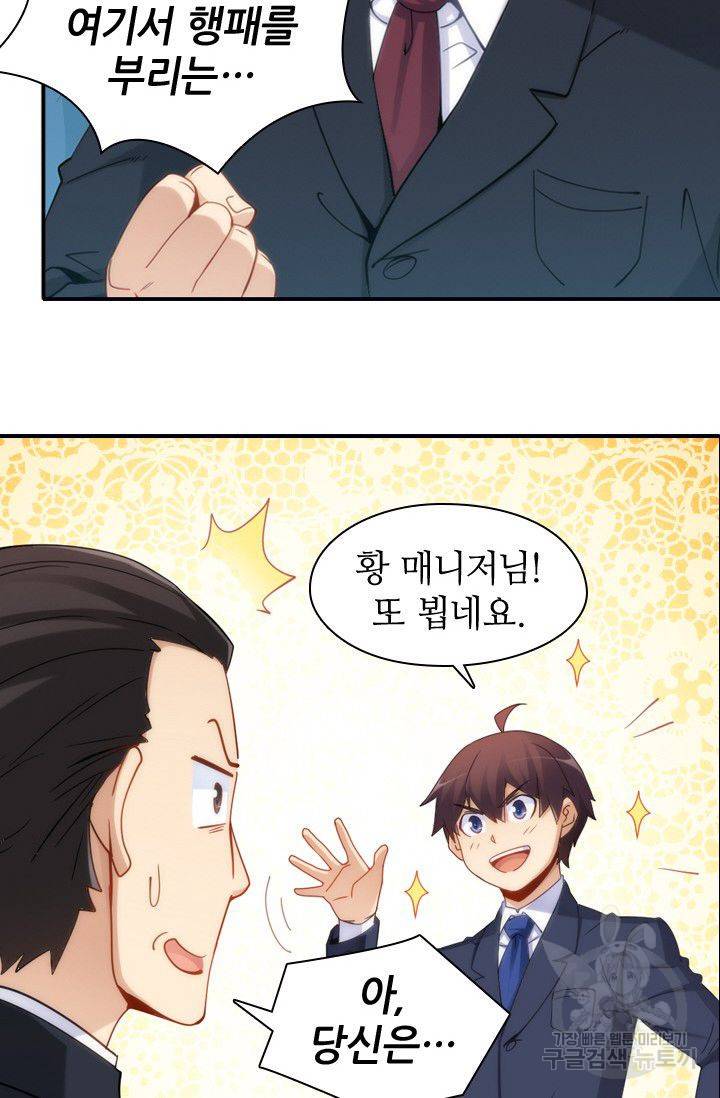 재벌라이프 43화 17
