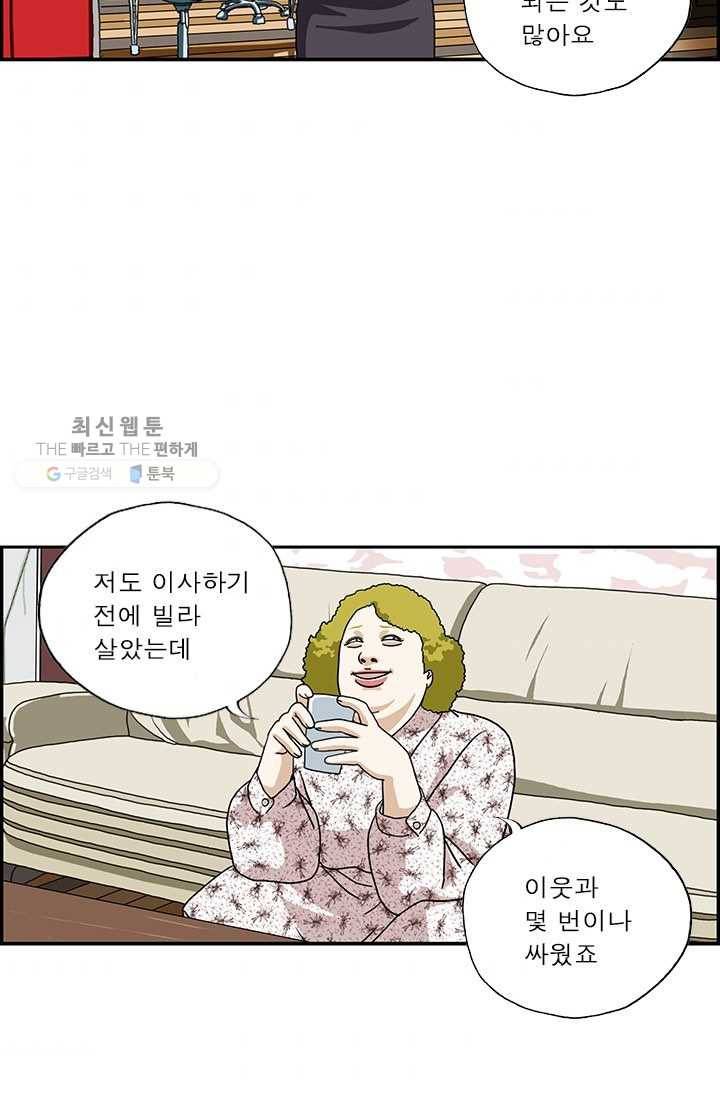 엄마는 외국인 시즌4 75화 층간소음 3