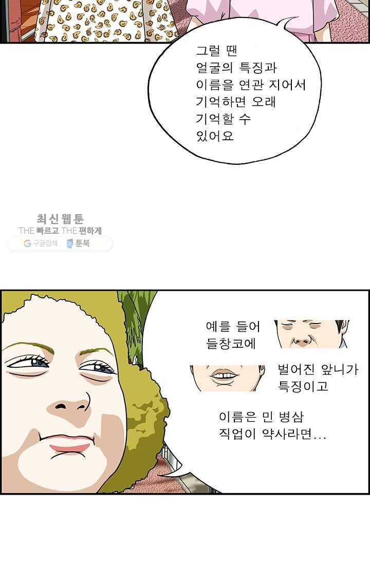 엄마는 외국인 시즌4 84화 눈썰미 4