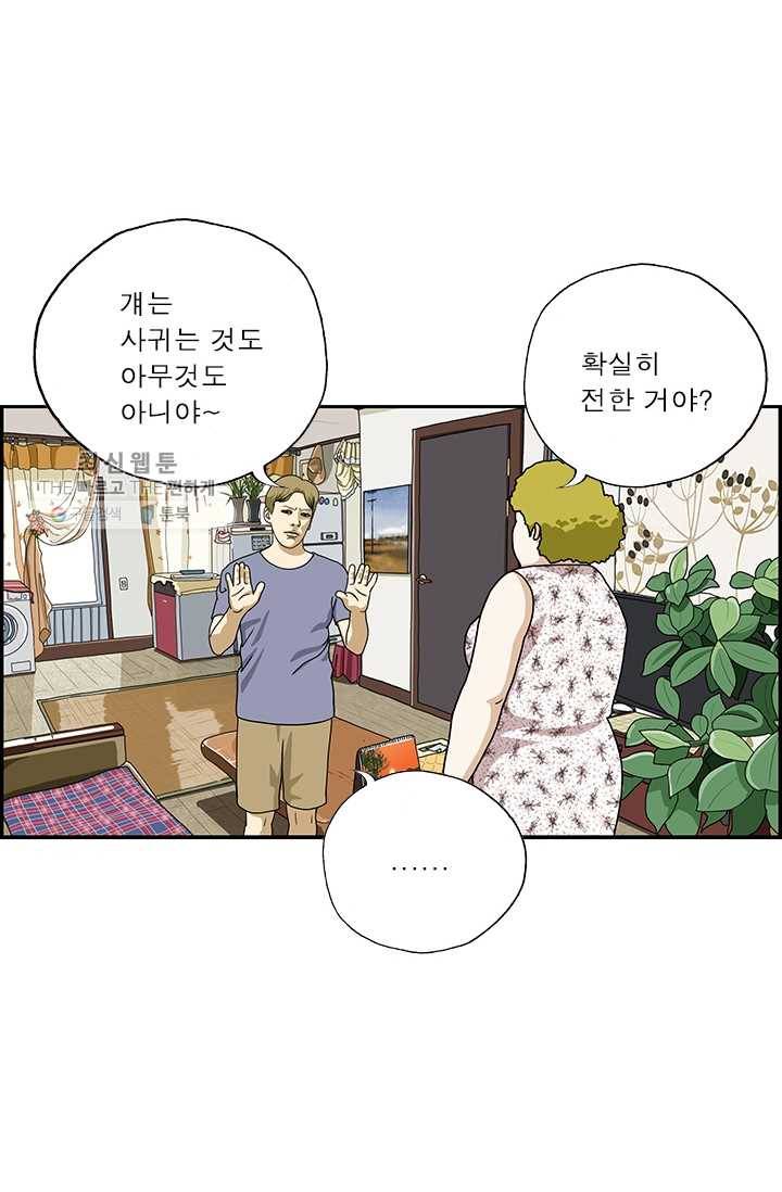 엄마는 외국인 시즌4 103화 우유부단 4