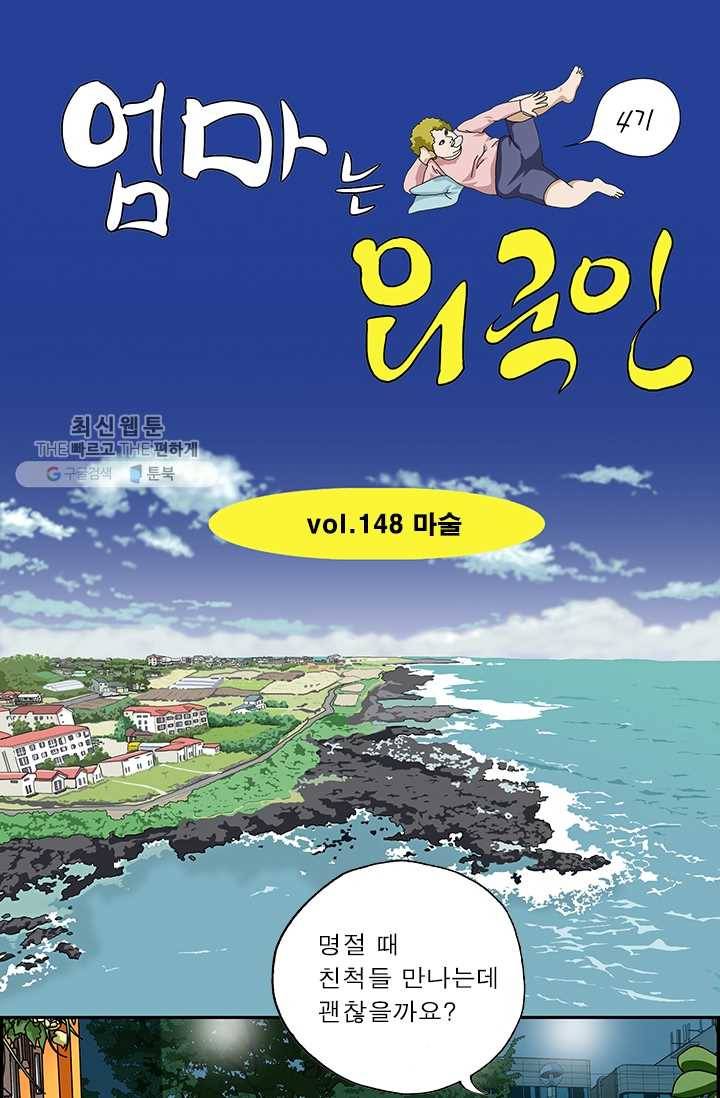 엄마는 외국인 시즌4 148화 마술 1