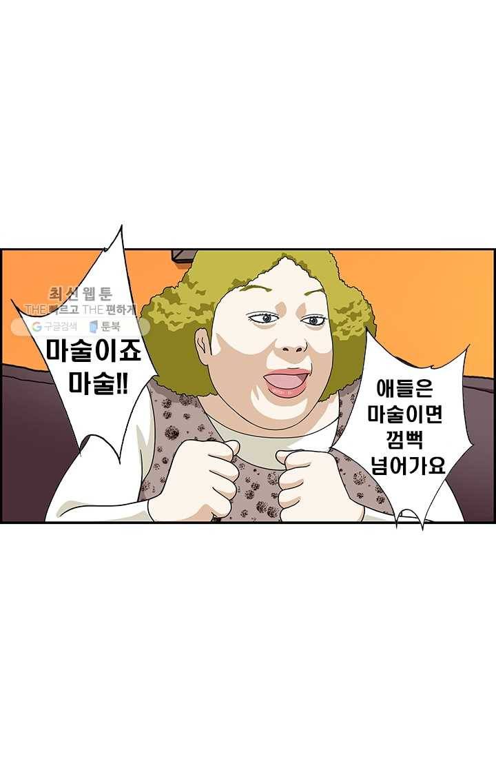 엄마는 외국인 시즌4 148화 마술 4