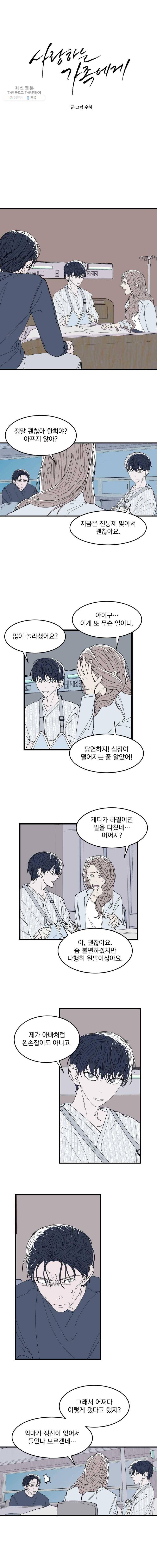 사랑하는 가족에게 16화 1