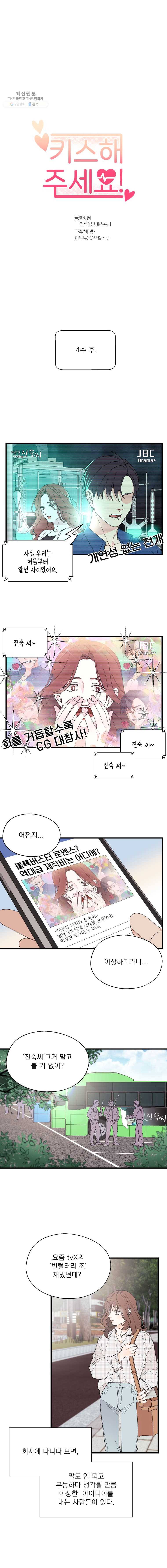 키스해주세요 80화 2