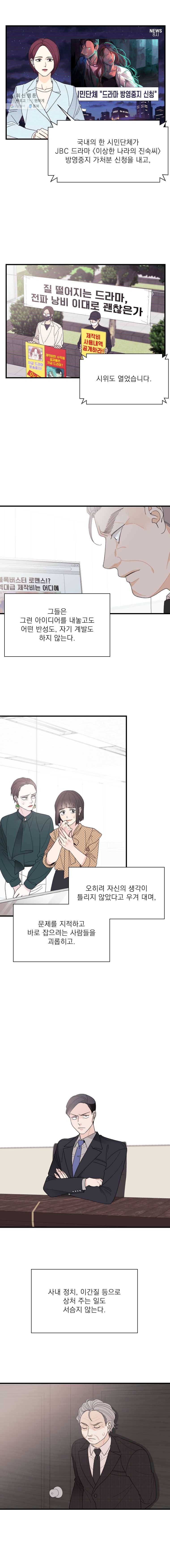 키스해주세요 80화 3