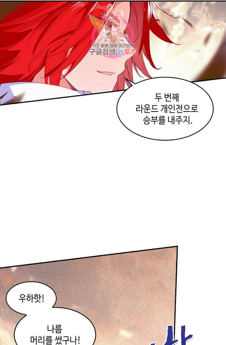 사신 영웅전 : 바보 마법사 영웅이 되다 148화 11